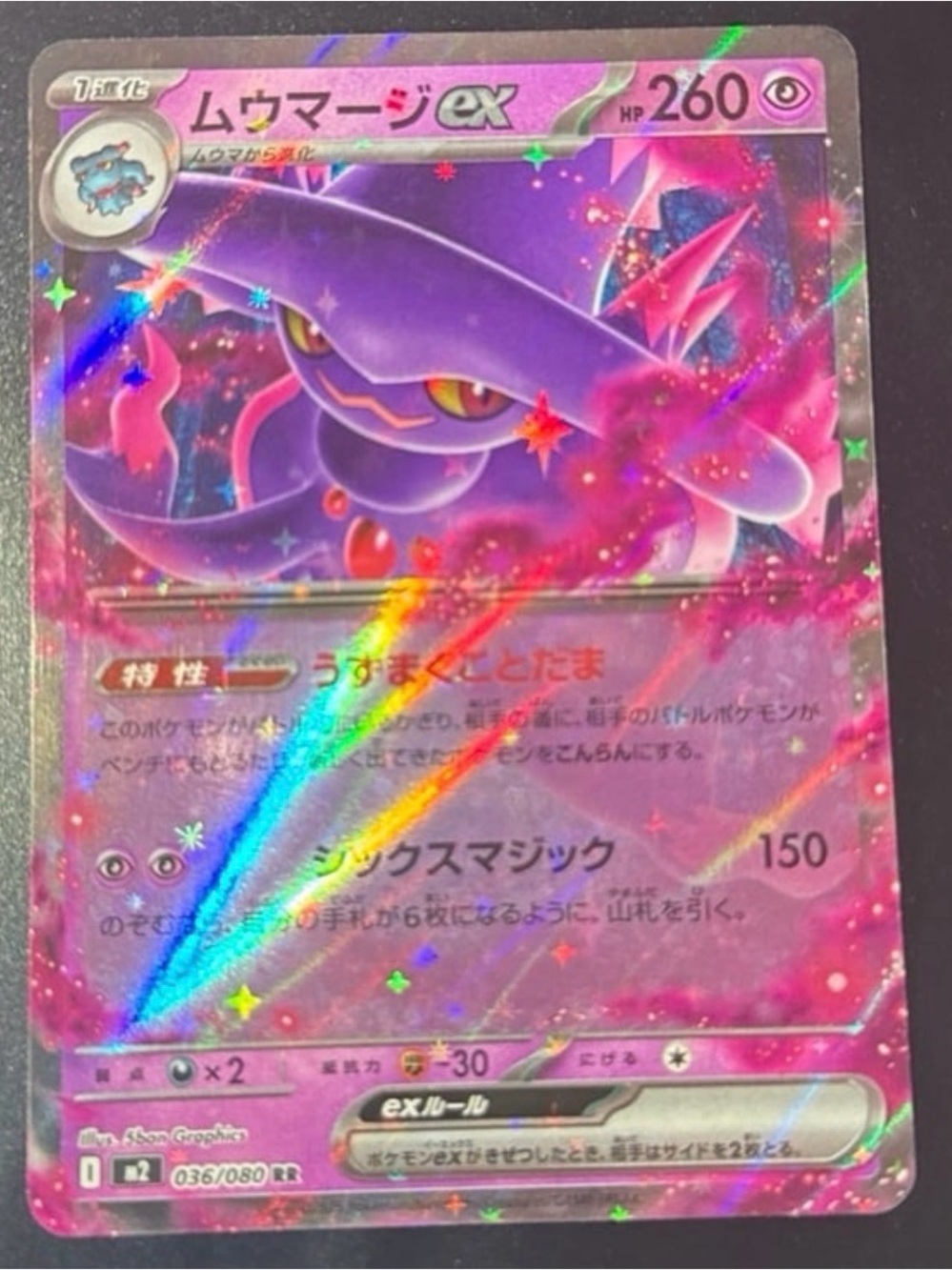 Mismagius EX 36/80 Holofoil 2025 released M2: Inferno X set double Rare Japanese